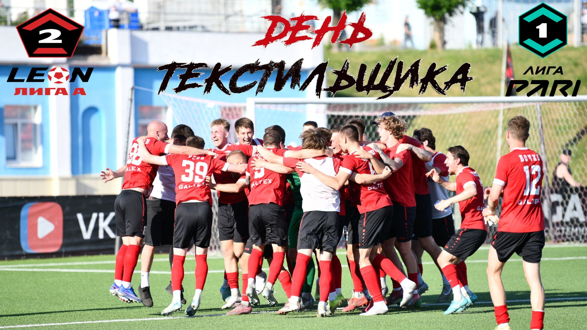День «Текстильщика»
