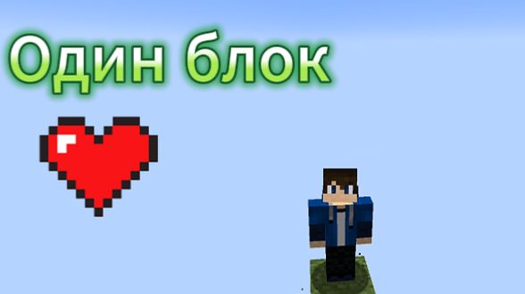 летсплей один блок