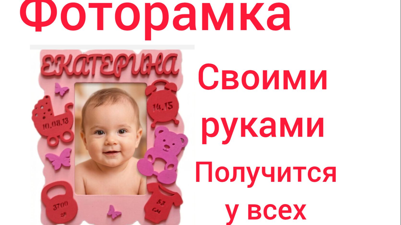 Фоторамки своими руками