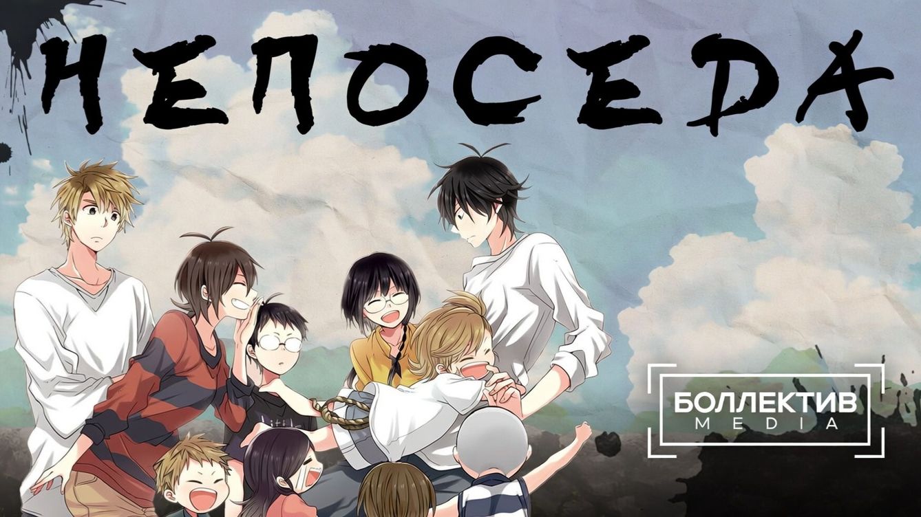 Непоседа | Barakamon [Боллектив Media]