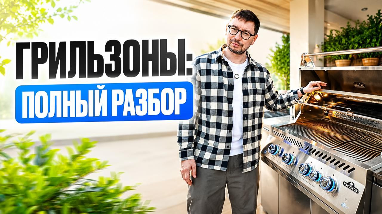 Гриль-кухня: что это и с чем ее едят