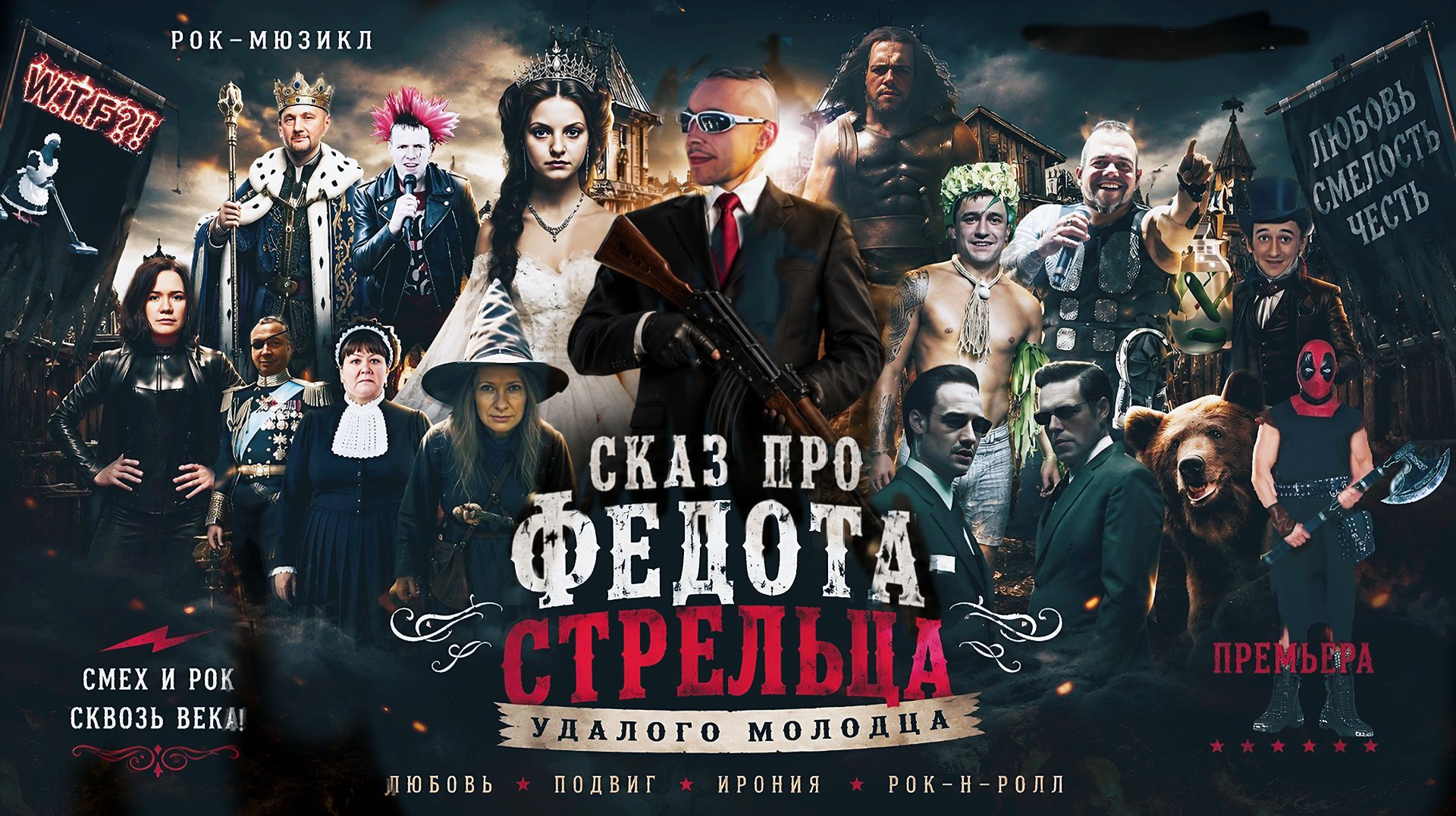 #Сказ про Федота-стрельца удалого молодца