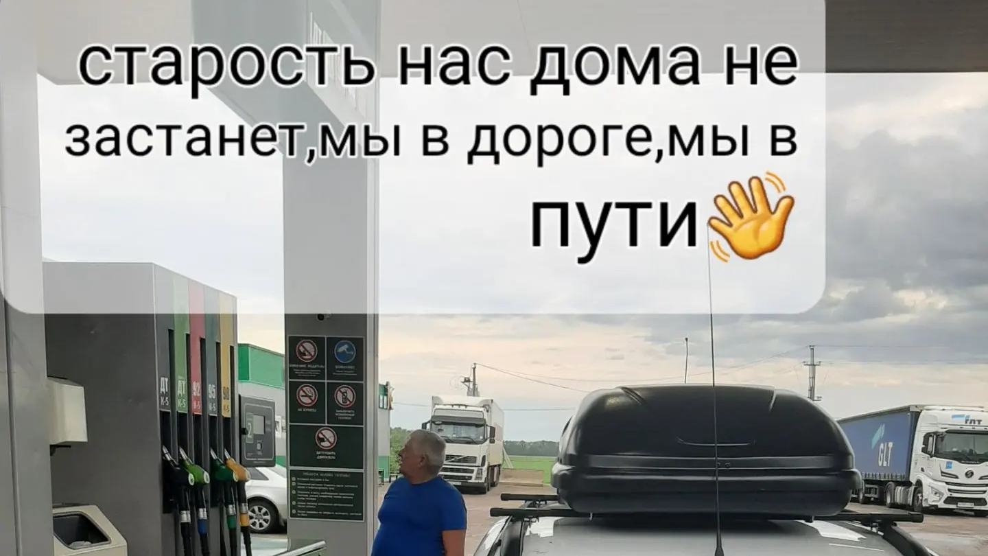 Наши путешествия