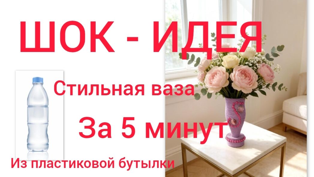 Как сделать из пластиковой бутылки