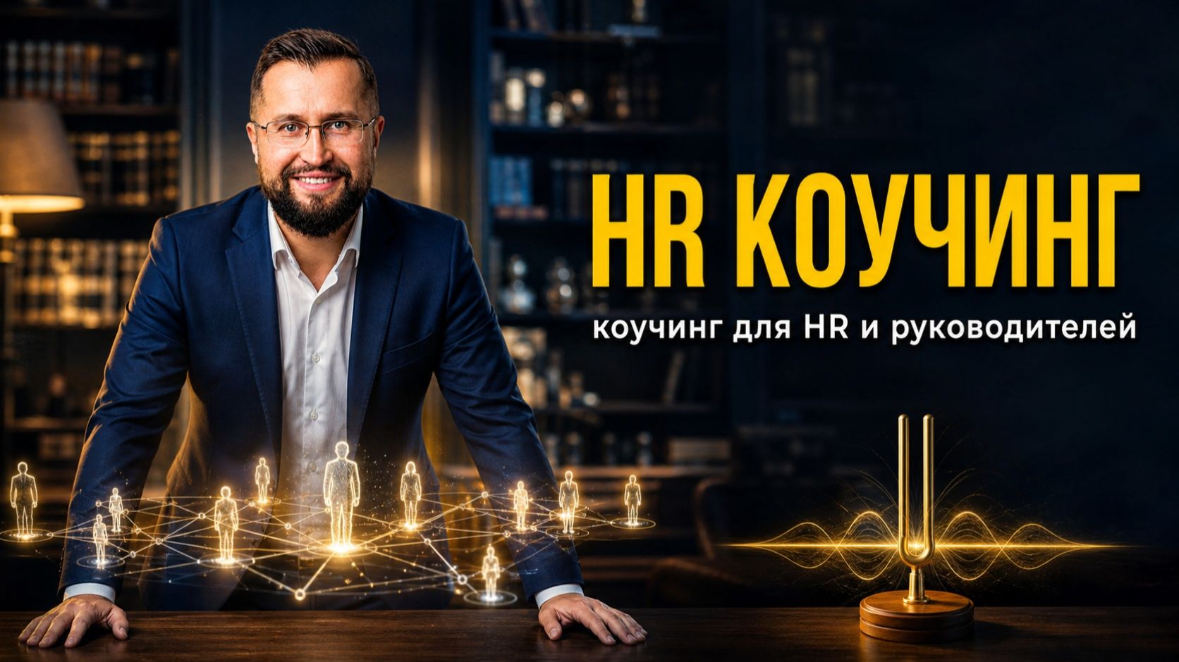 HR-коучинг и управление персоналом: инструменты, которые реально работают