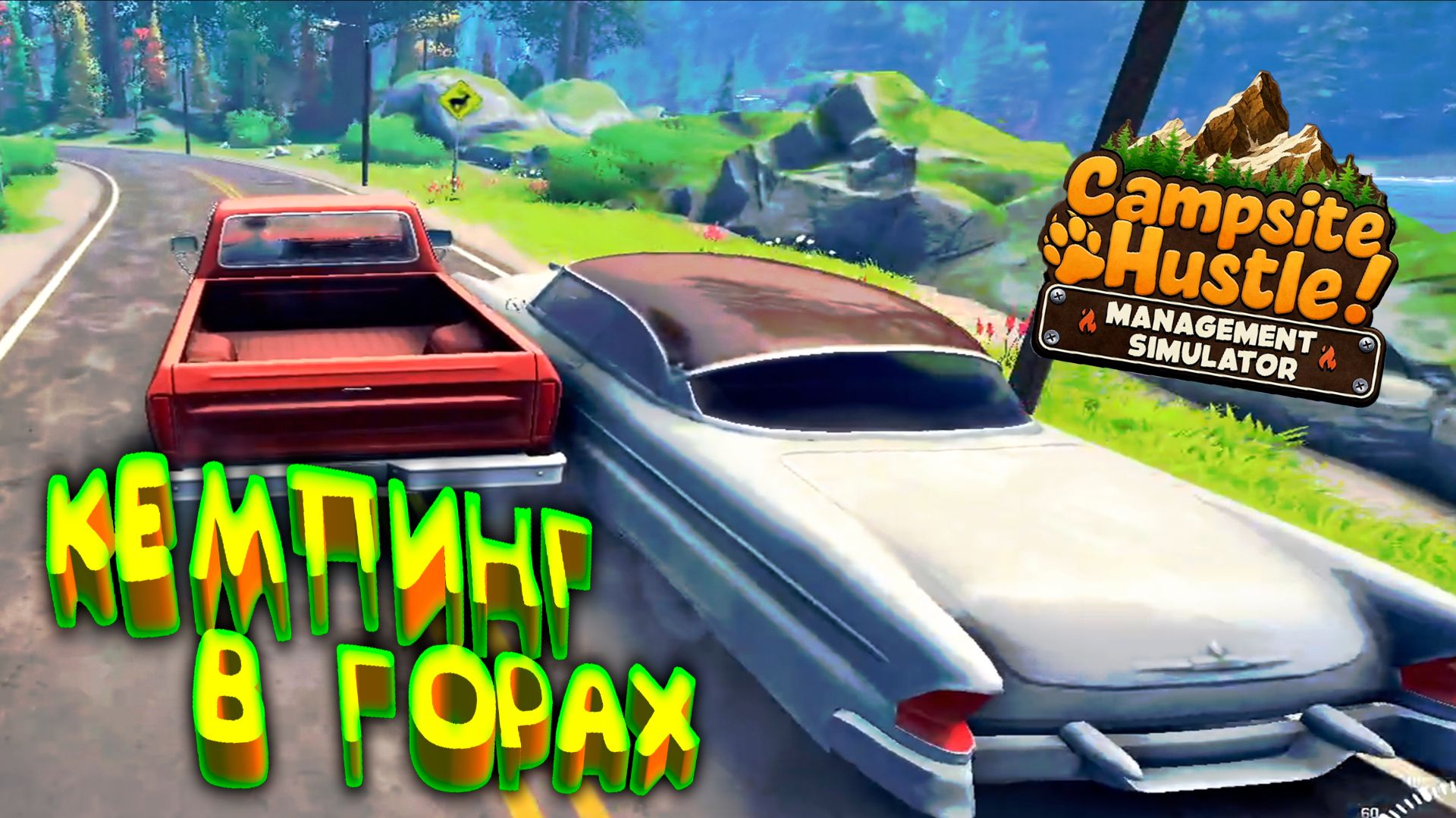 Campsite Hustle! - Management Simulator