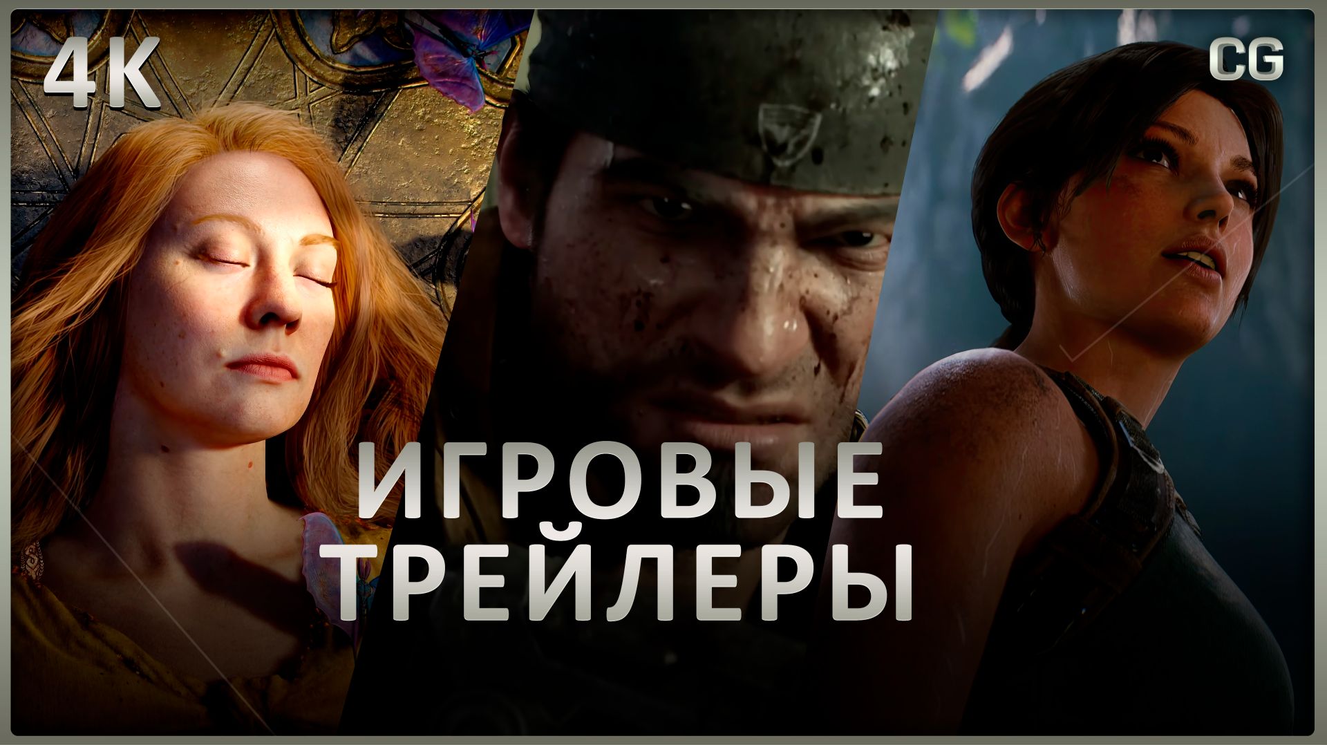 GAME TRAILERS