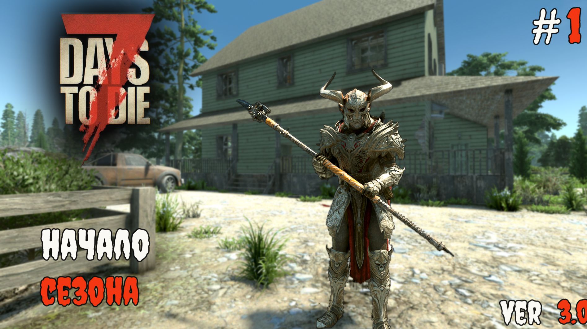 7 Days to Die 3.0