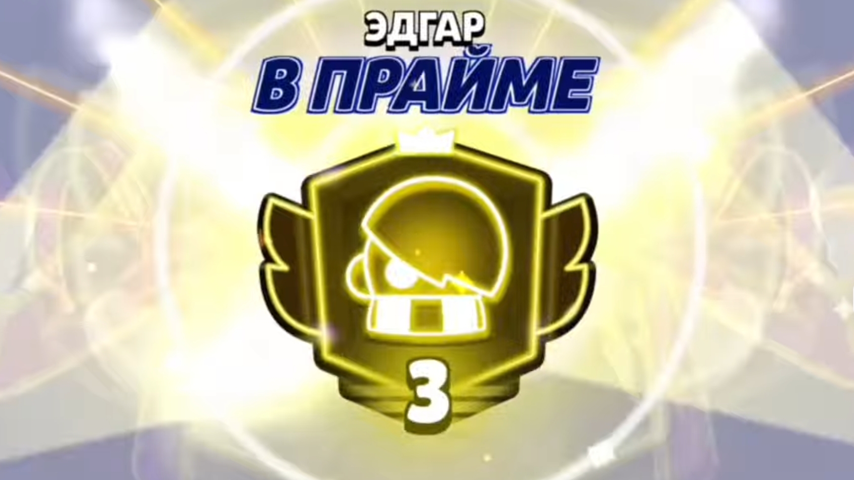 Бравл старс