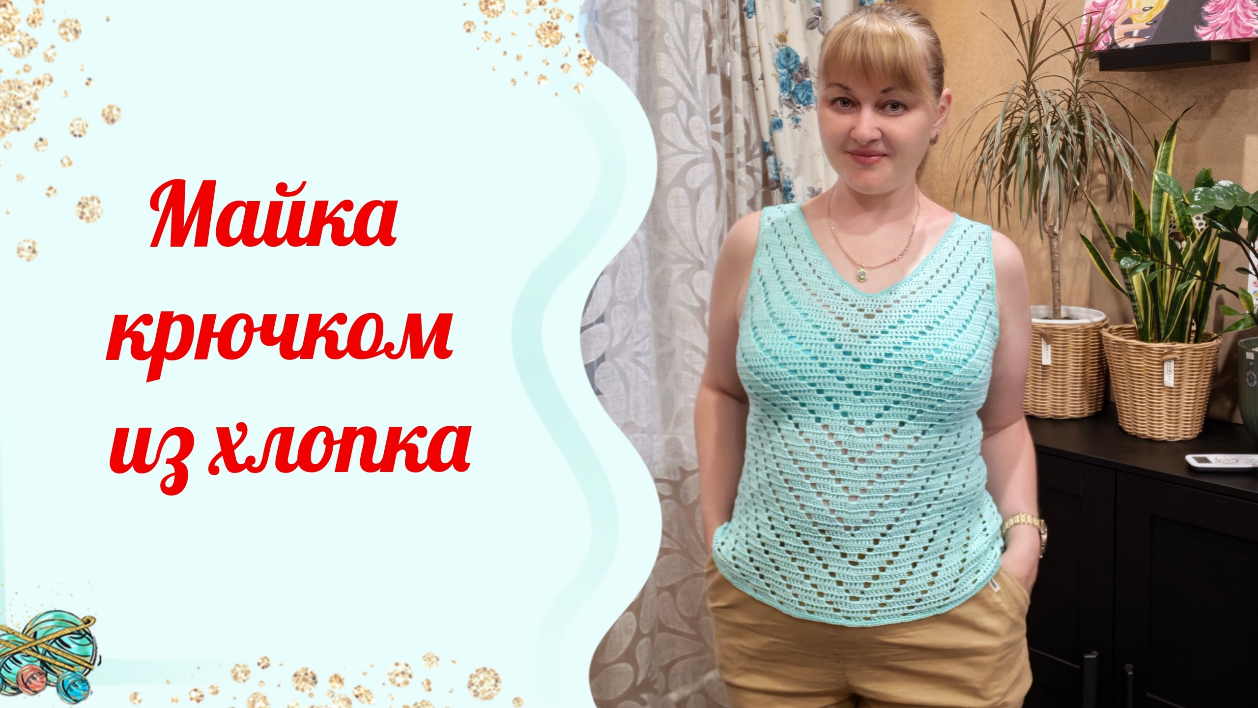 Майка из хлопка крючком
