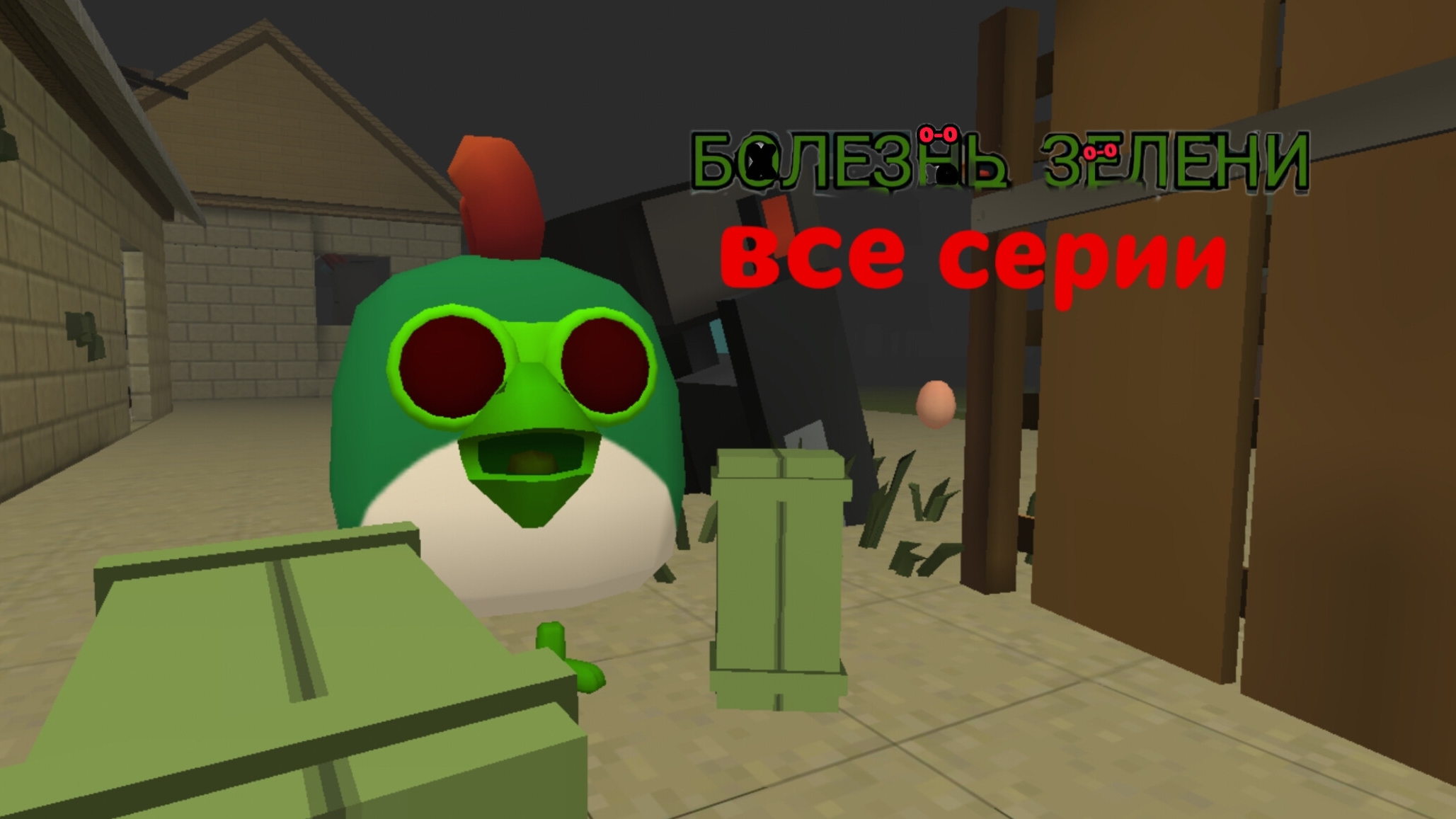 болезнь зелени все серии