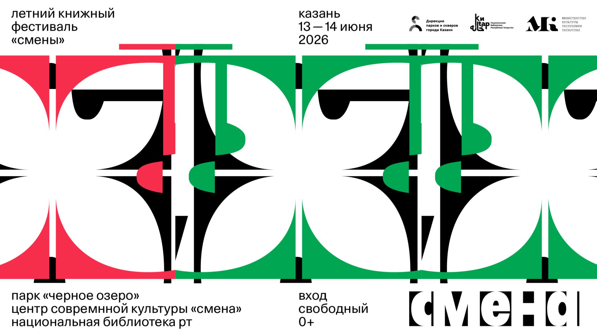 Летний книжный фестиваль в Казани