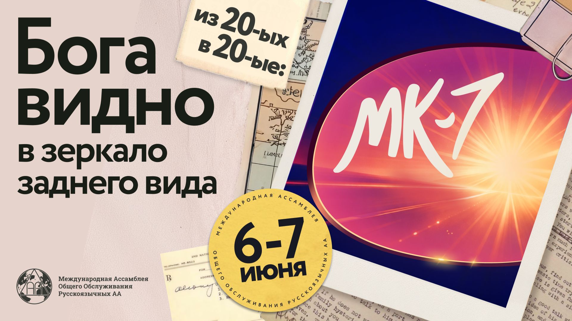 МК-7 2026 год