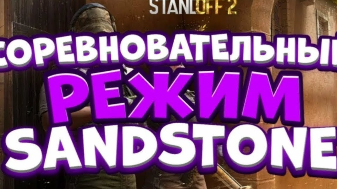 соревновательный