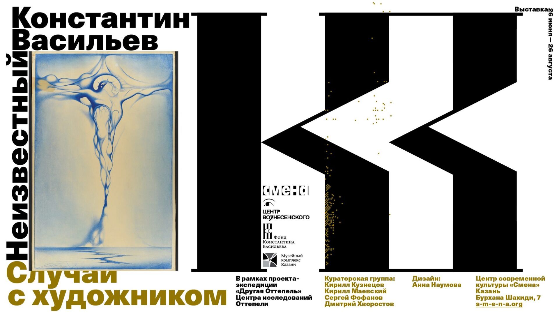 Неизвестный Константин Васильев