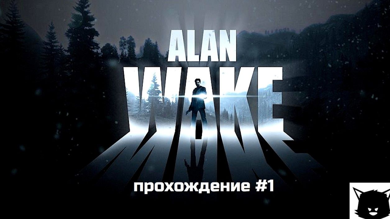 Alan Wake