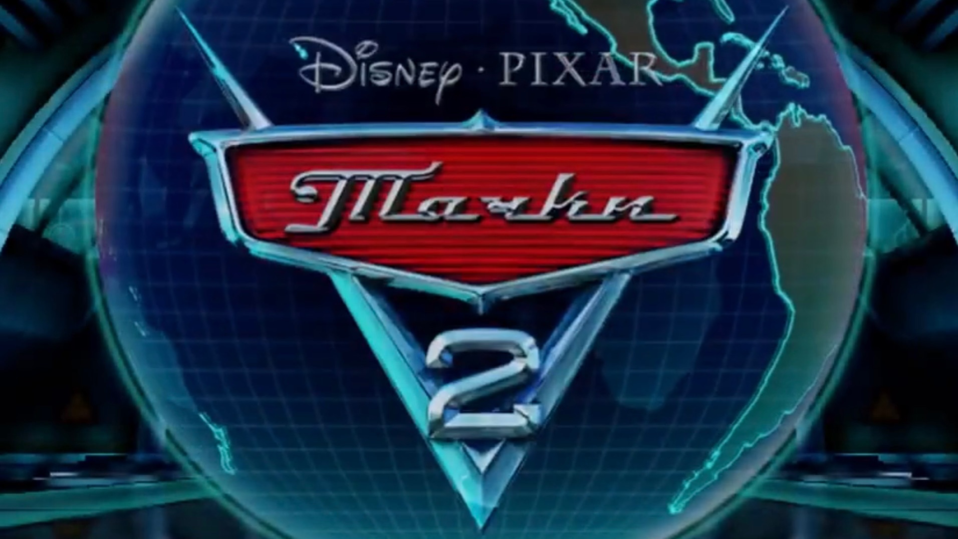 Тачки 2 / Cars 2