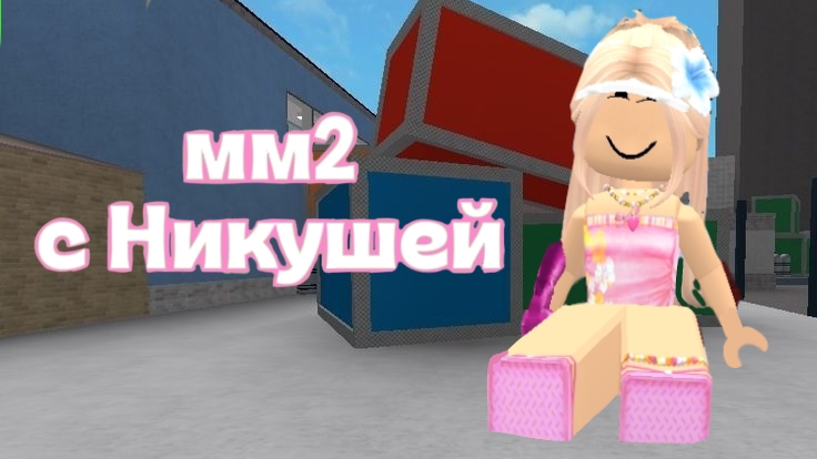 мм2