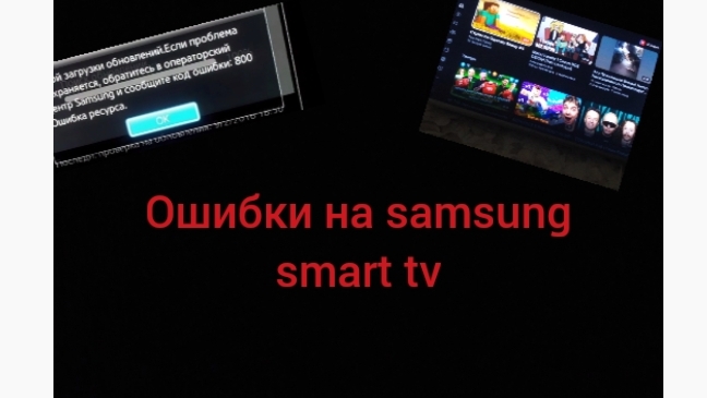 Ошибки