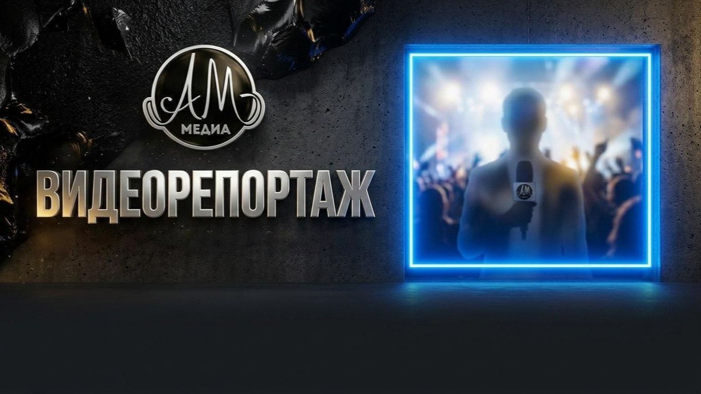 РЕПОРТАЖИ