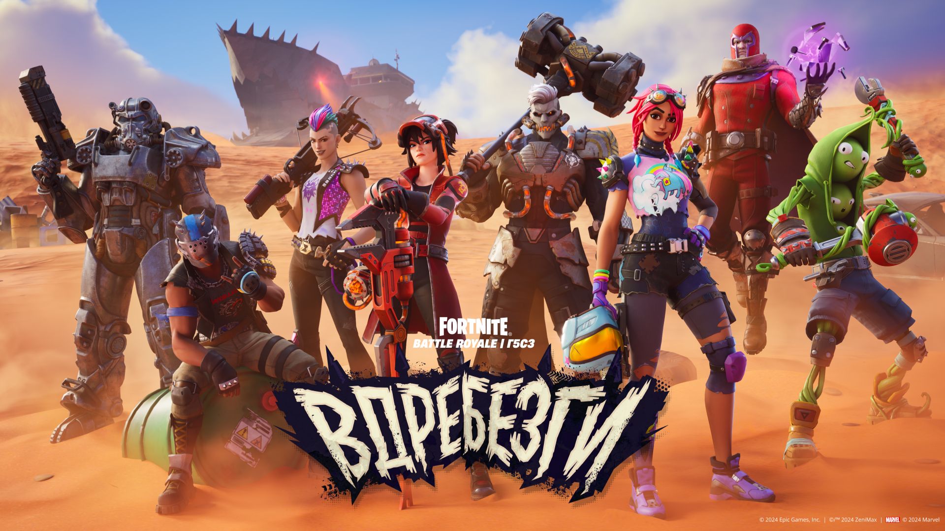 Fortnite