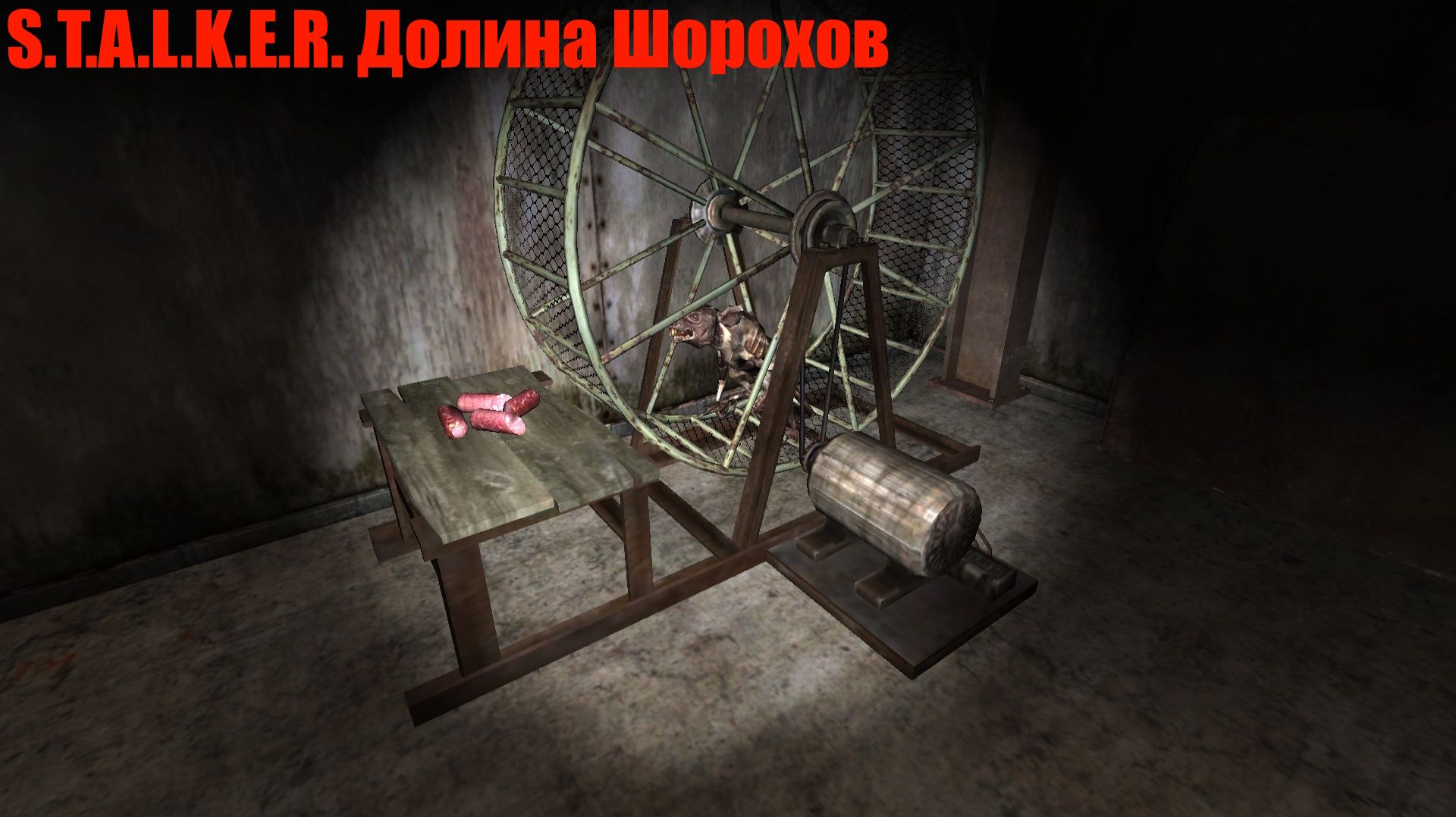 S.T.A.L.K.E.R. Долина Шорохов