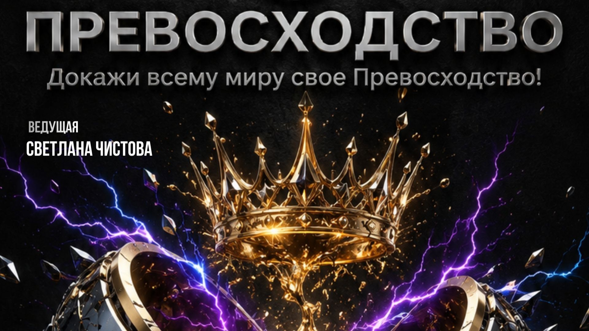Превосходство