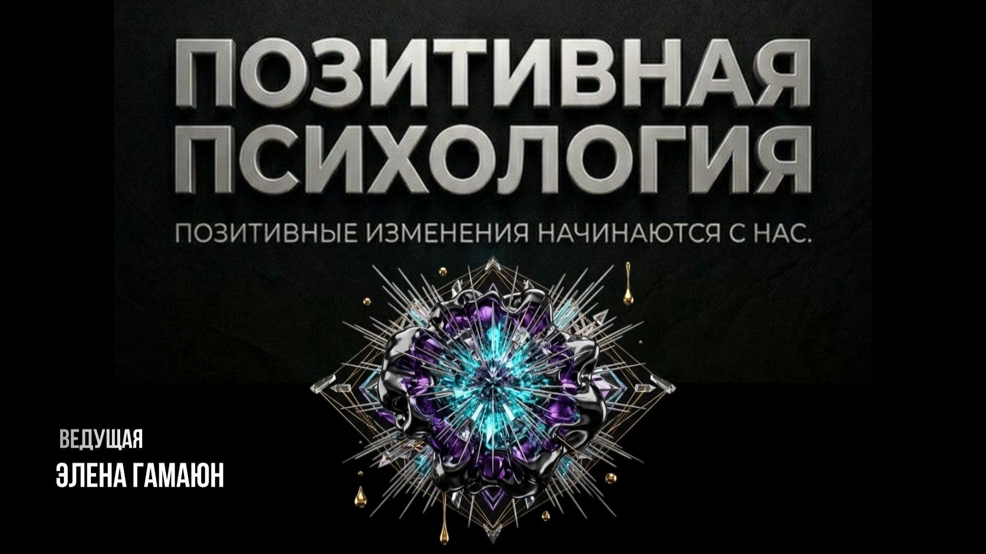 Позитивная психология