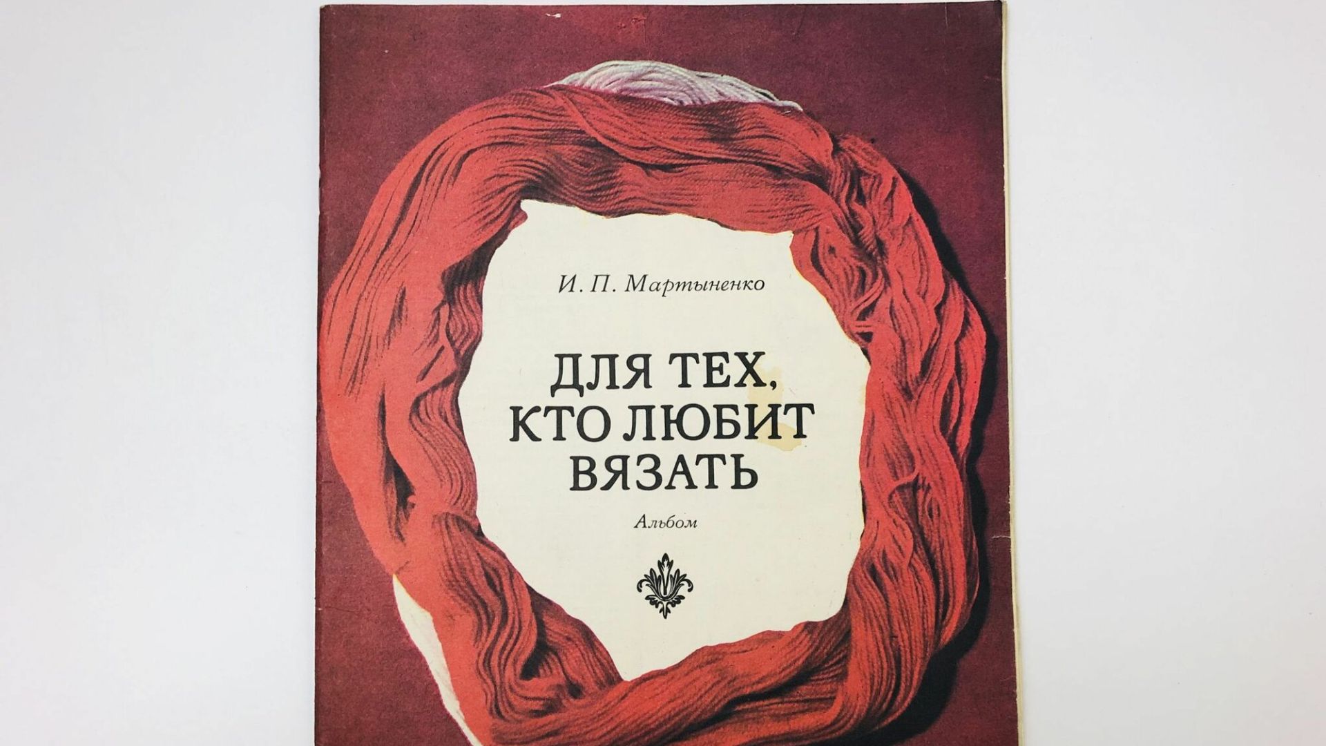 Всё о вязании