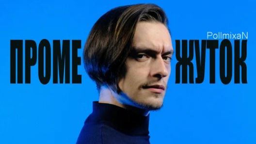 Промежуток