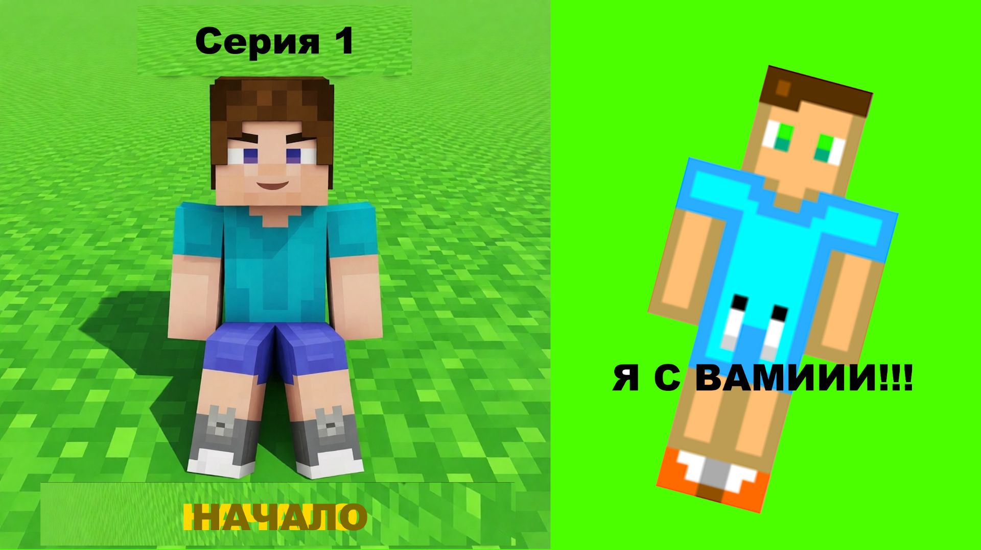 Майнкрафт бета