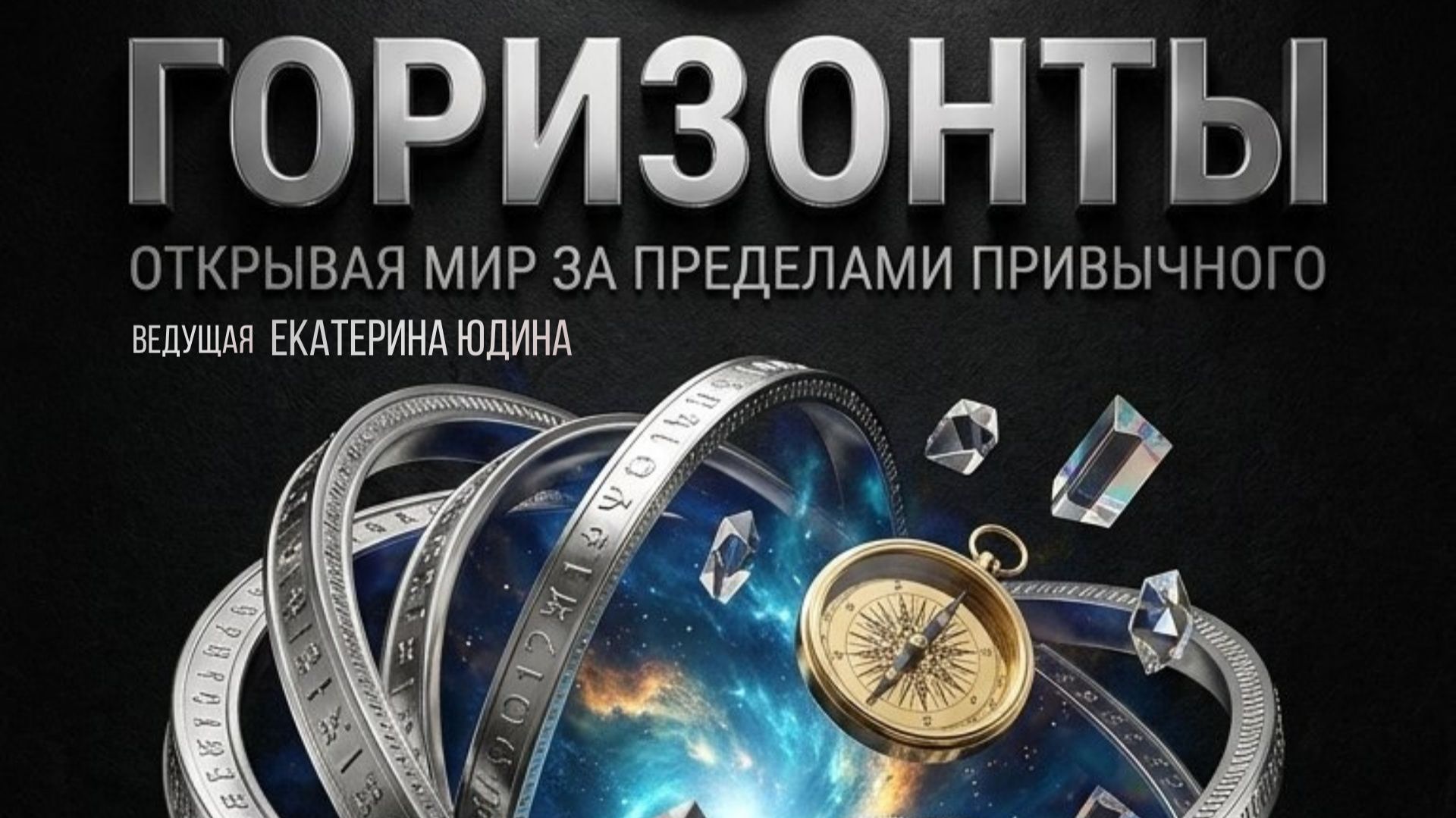 Горизонты
