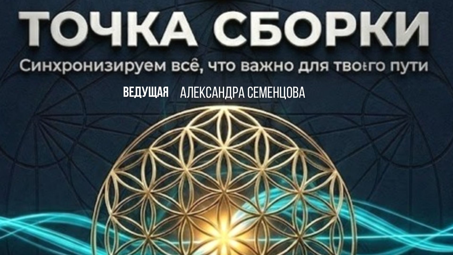 Точка сборки
