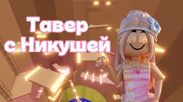 Тавер оф хелл