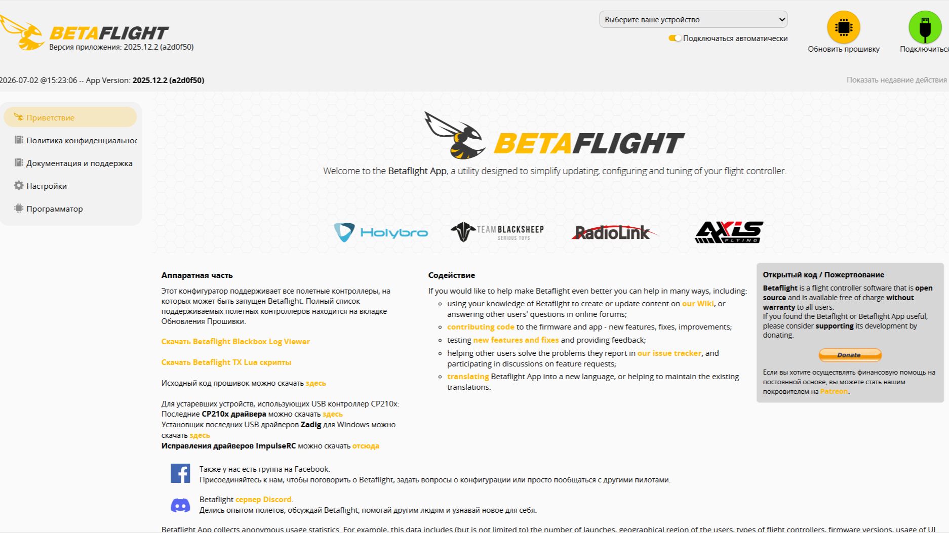 Betaflight