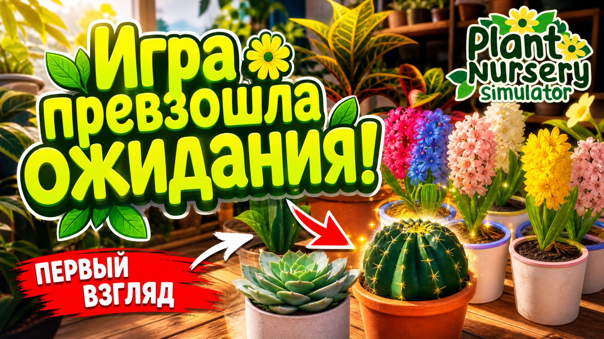 Plant Nursery Simulator (прохождение)