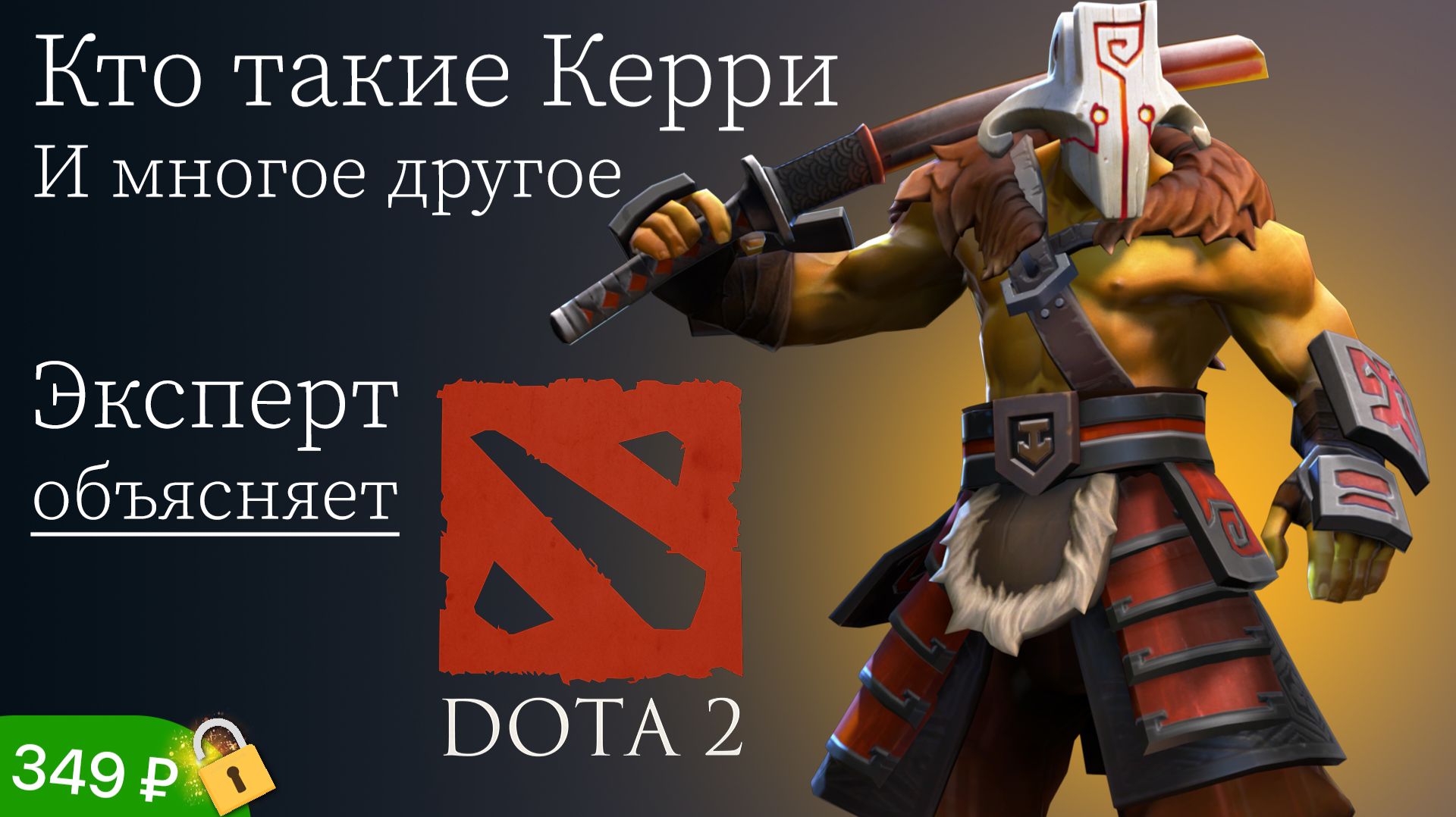 Заплатил эксперту