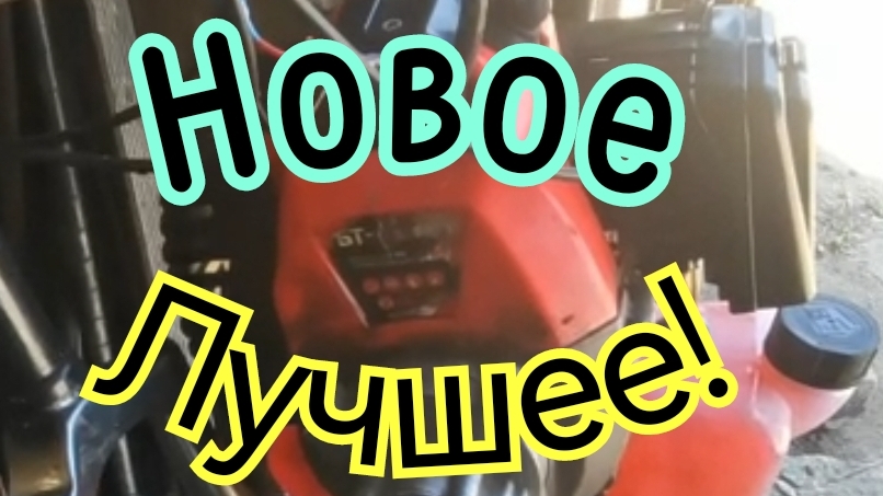 Веломотор.Бензокоса.