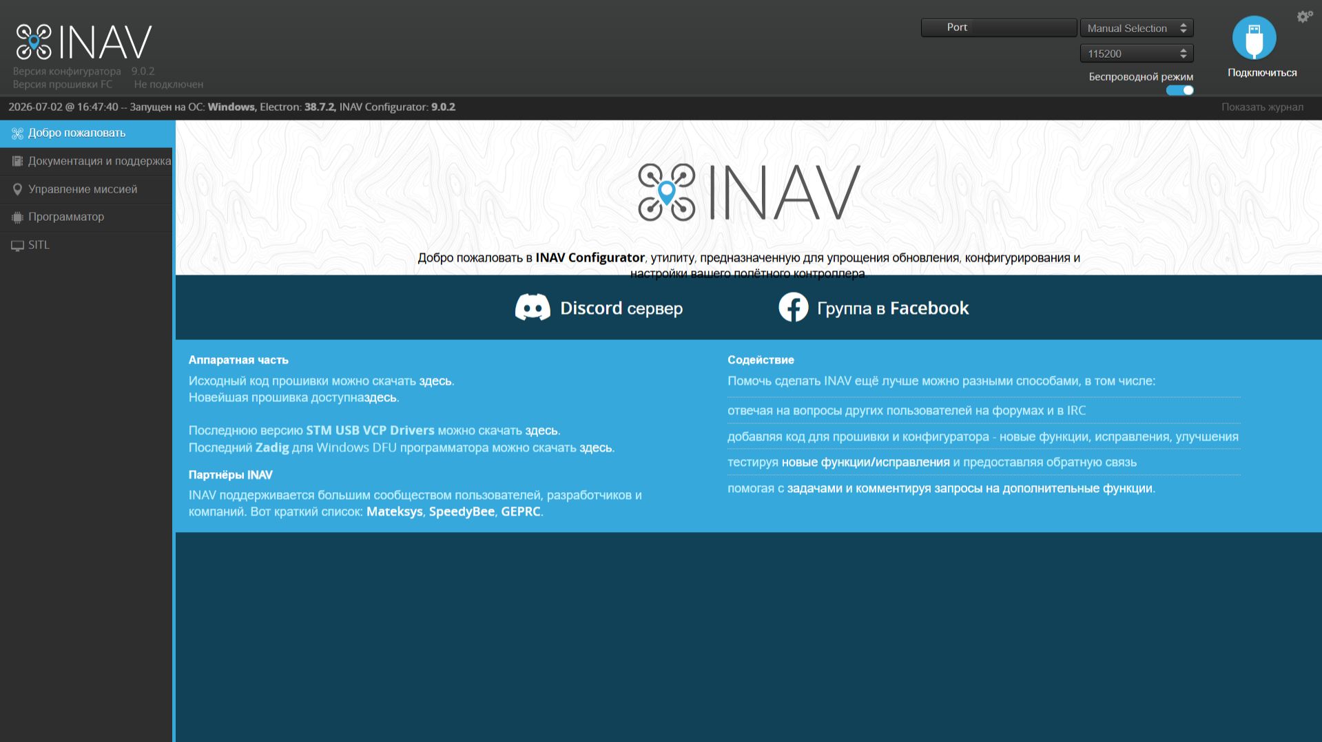 INAV Configurator