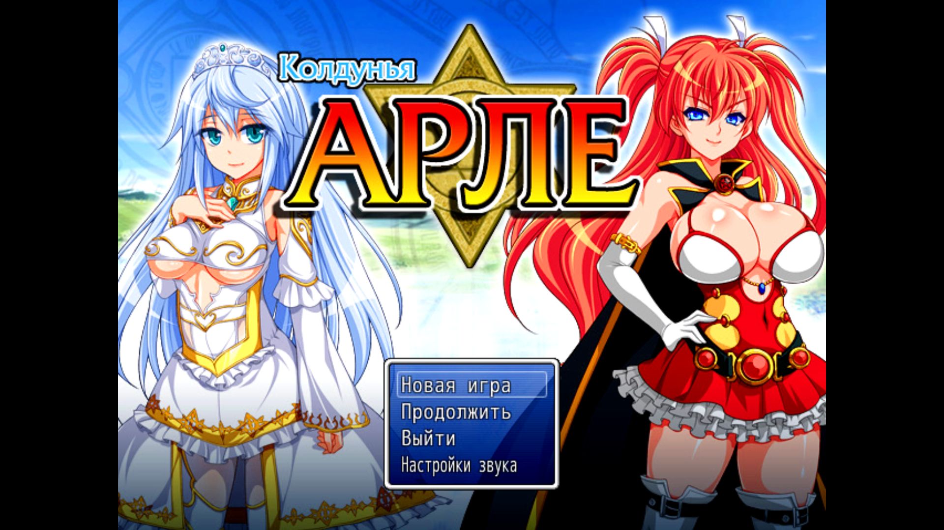Arle the Sorceress