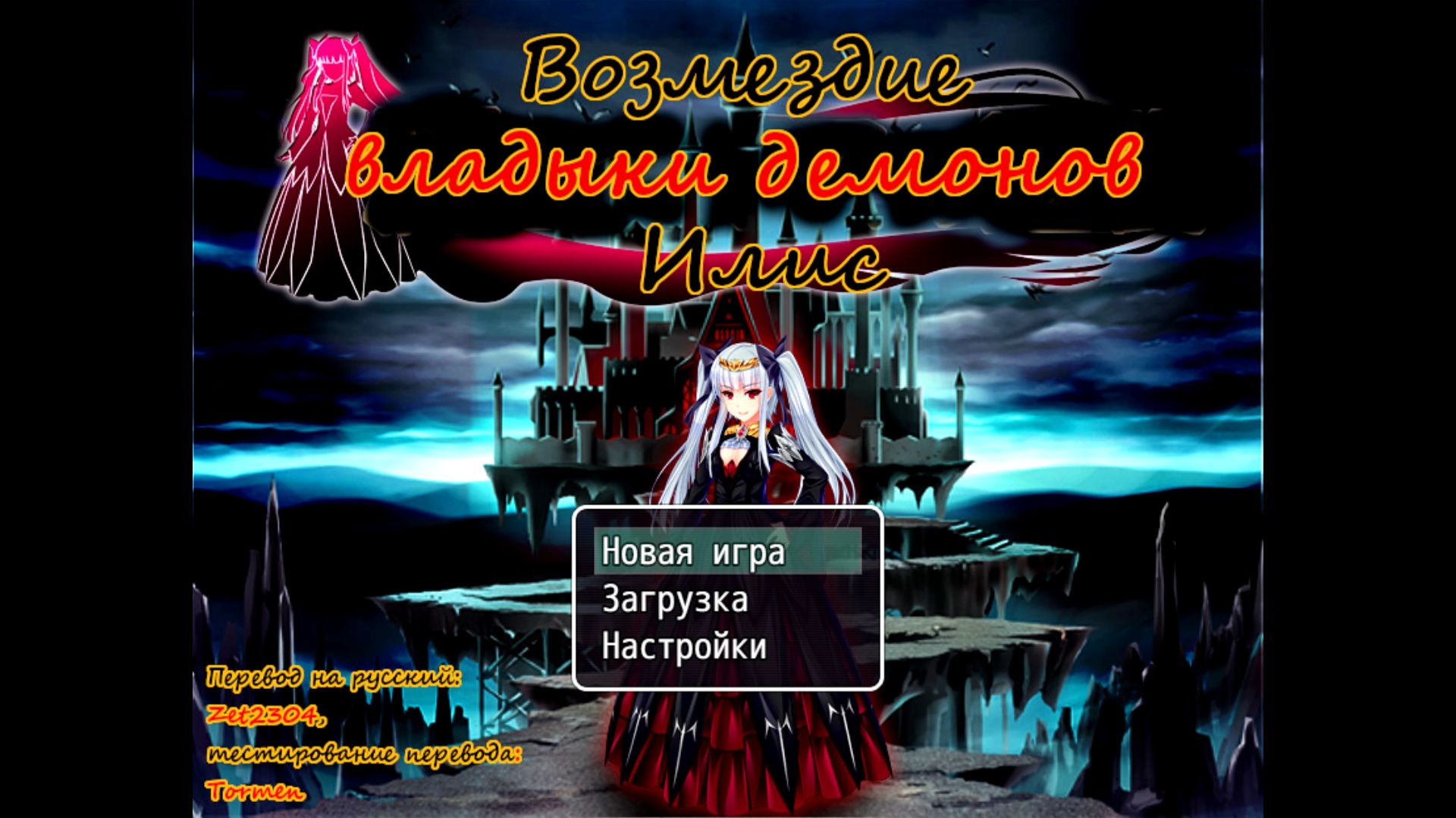 Elise the Devil (v1.06)