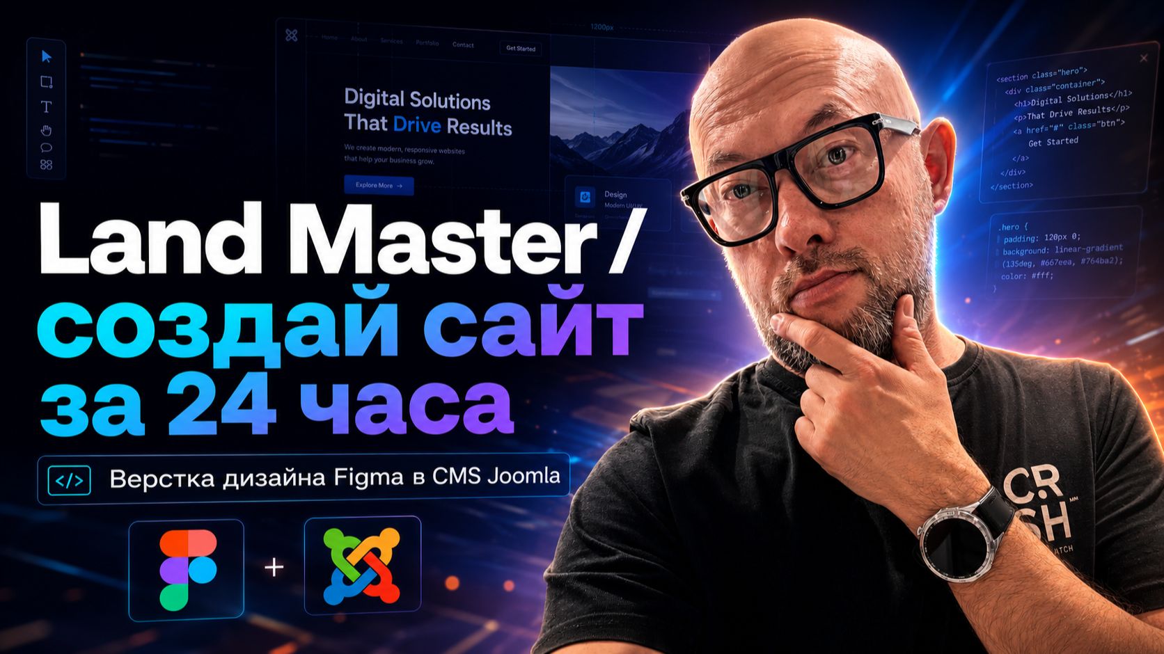 Курс Land Master. Создай сайт за 24 часа
