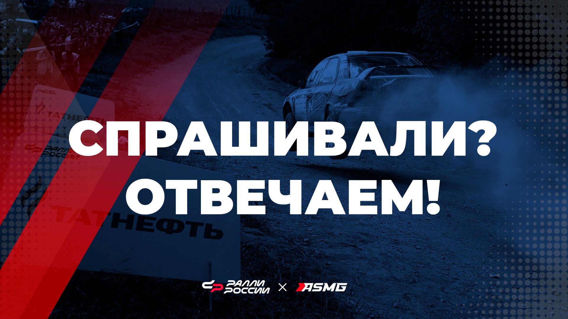 Спрашивали? Отвечаем!