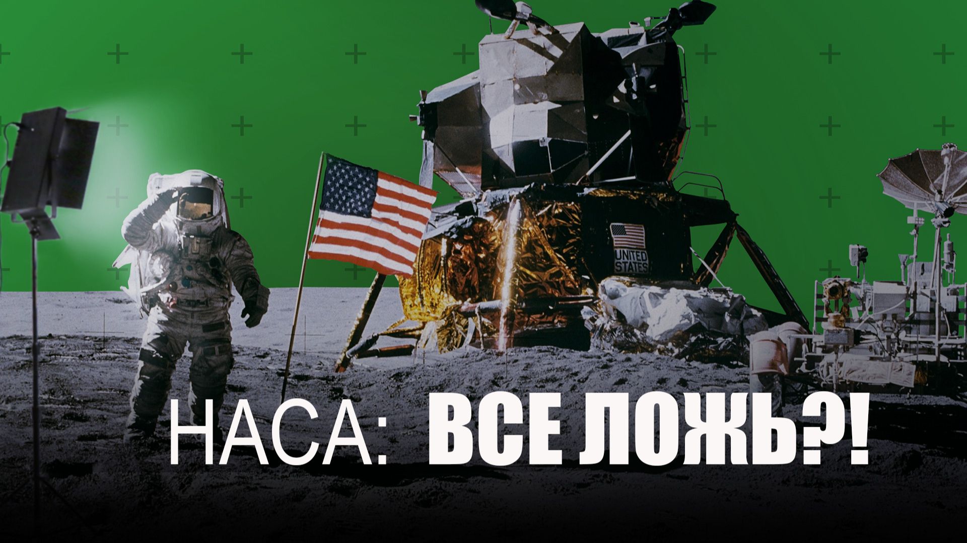 НАСА