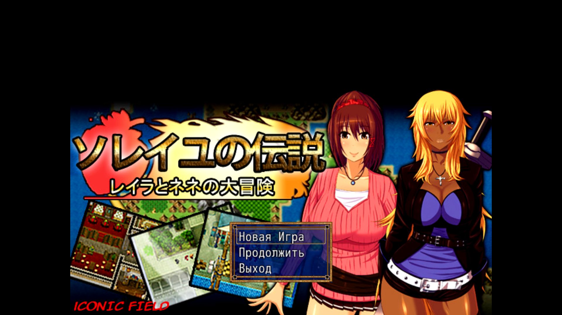 Legend of Soleil: Leila and Nene′s great adventure (v1.03)