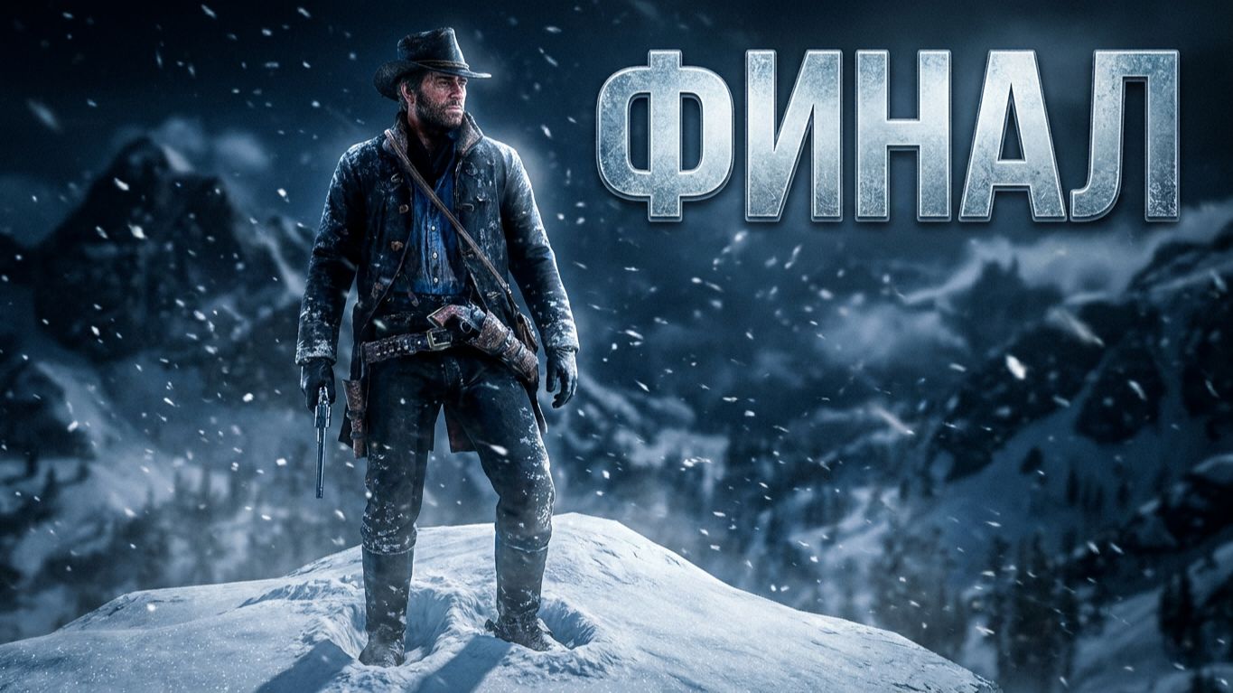 RDR 2