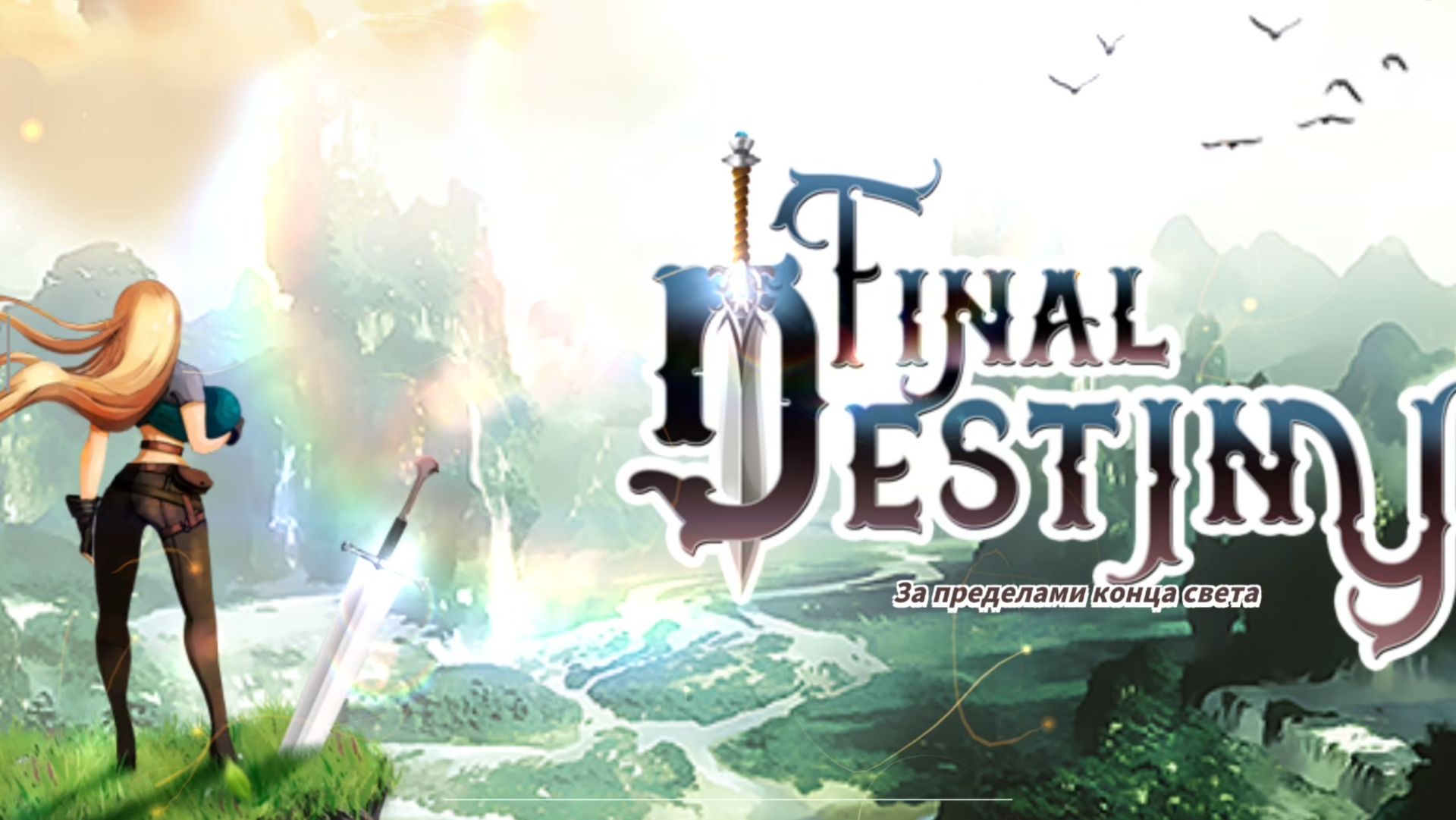 Final Destiny
