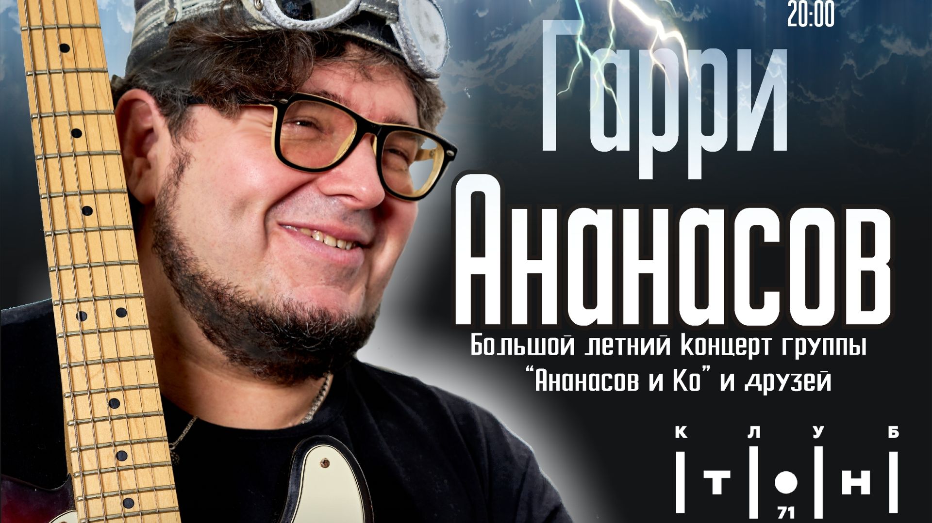 Тон 71 2026_07_02 Ананасов и Ко