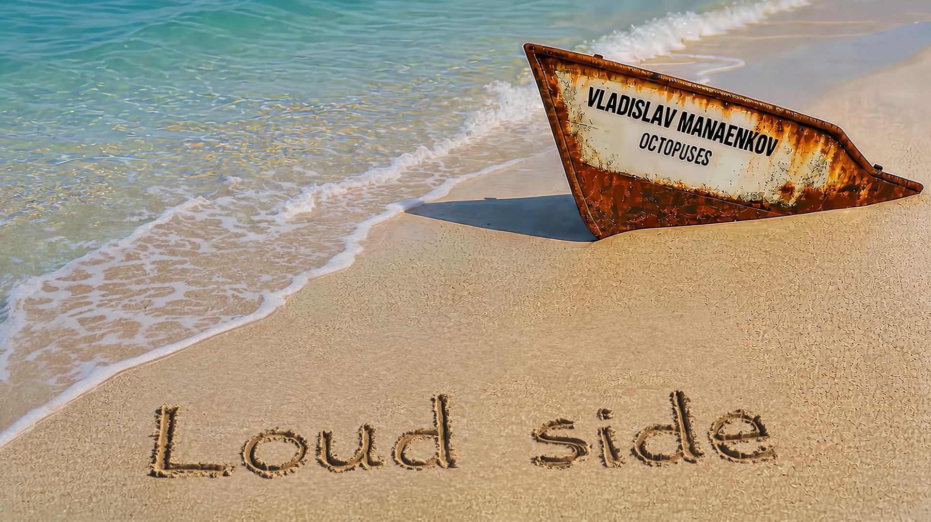 А. Loud side