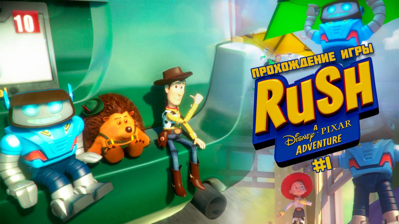 Прохождение игры Rush: A Disney/Pixar Adventure